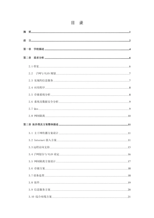 甘肃省陇东学院校园网设计专项说明书.docx