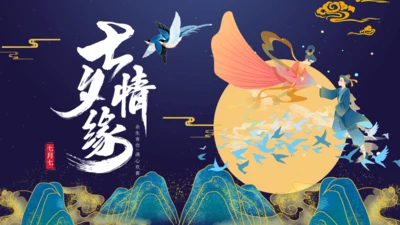 7月7日七夕情人节鹊桥相汇通用PPT模板