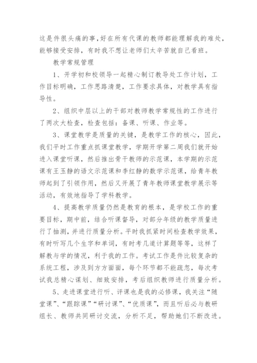 小学教导主任述职报告_8.docx