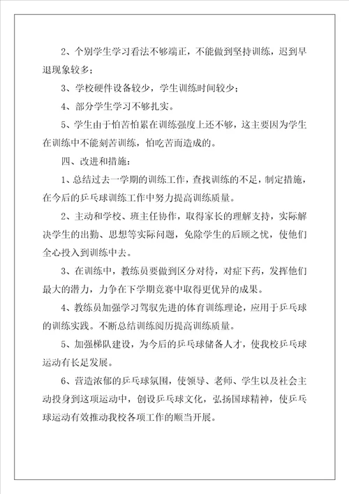 乒乓球兴趣小组活动总结优秀7篇