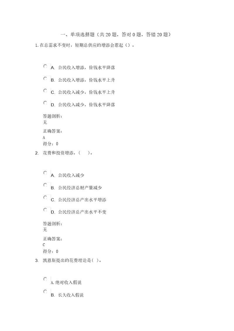 电大西方经济学作业三答案