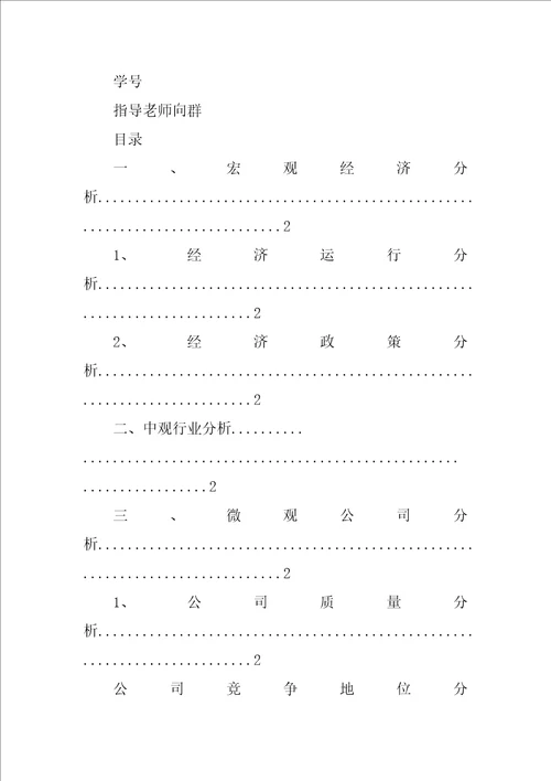 公司基本面分析报告