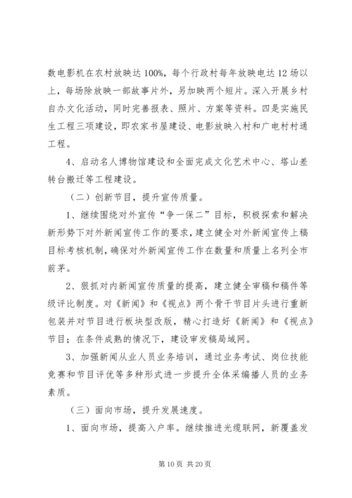 县文化广播电视局情况报告2篇.docx