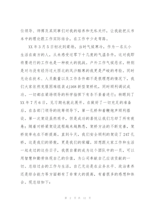 实习期个人工作总结范本.docx