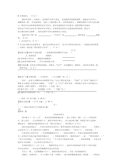 初中语文七年级下册期末考试试题