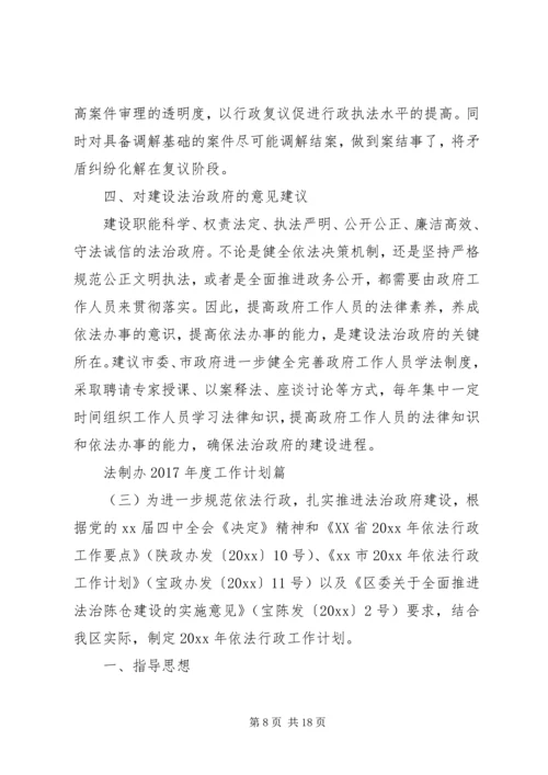 法制办XX年度工作计划.docx