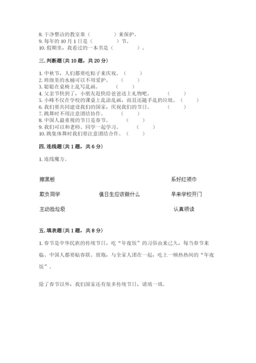 二年级上册道德与法治 期中测试卷含完整答案（各地真题）.docx