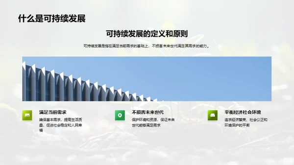 开启绿色时代