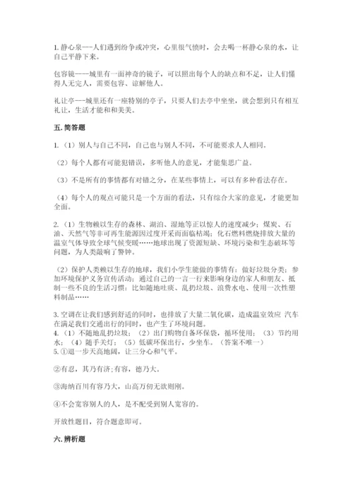 小学六年级下册道德与法治期中测试卷含答案（典型题）.docx