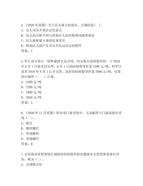 历年建造师二级考试推荐