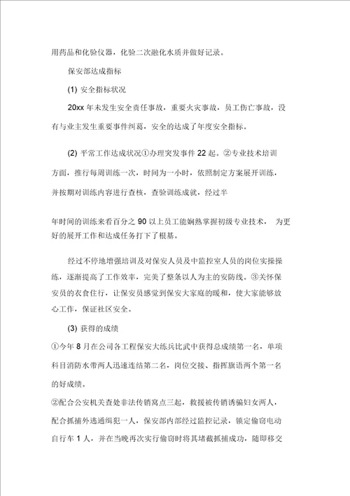 最新物业客服部年终总结