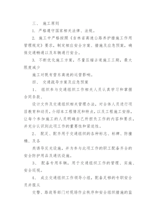 施工申请书及施工方案.docx