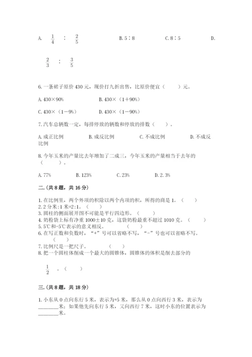 人教版小升初数学模拟试卷及参考答案（黄金题型）.docx