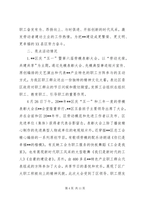 五一劳动节庆祝活动总结五篇.docx
