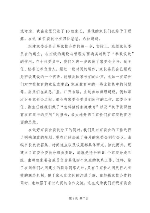 家校联系心得体会 (4).docx