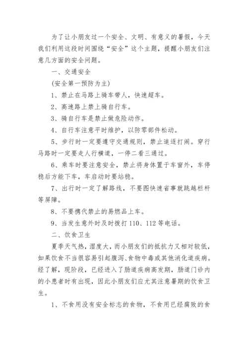 2023幼儿园暑假安全教育教案【5篇】_暑假安全教案精选5篇.docx