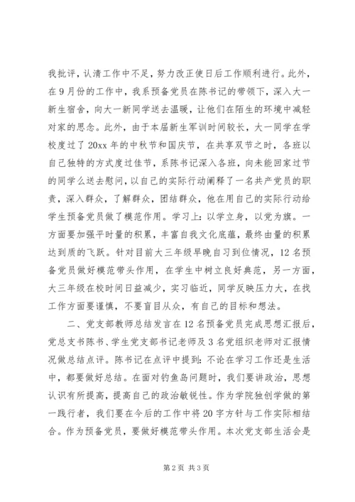 学校党支部思想汇报会简报.docx