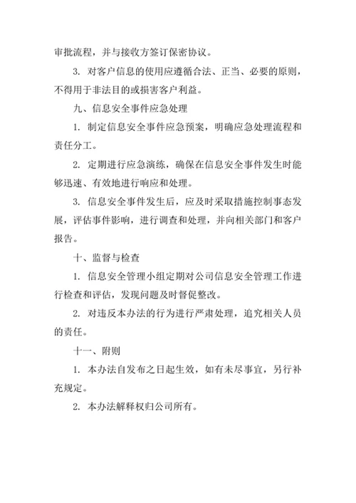 国内货运代理公司信息安全管理办法
