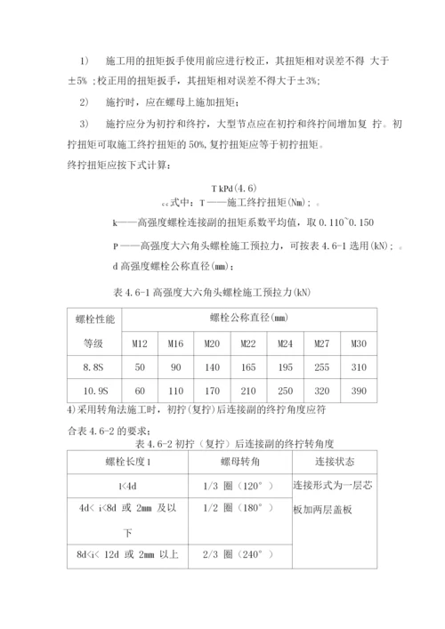 钢结构施工紧固件连接技术要求.docx