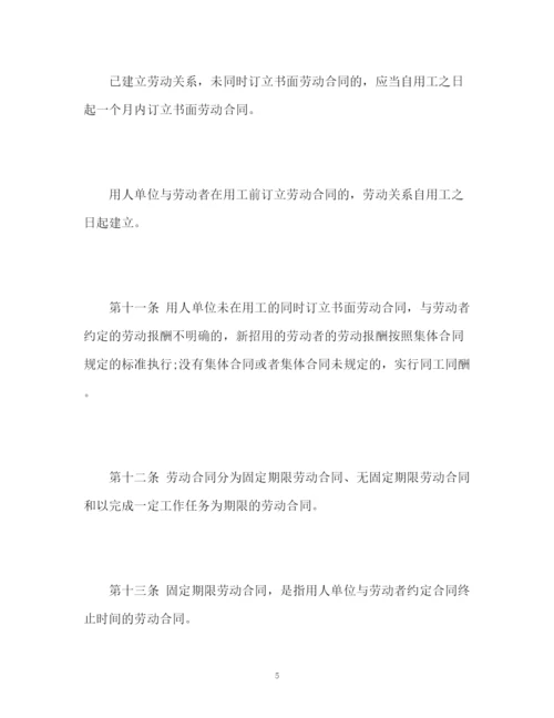 精编之中国劳动合同法全文.docx