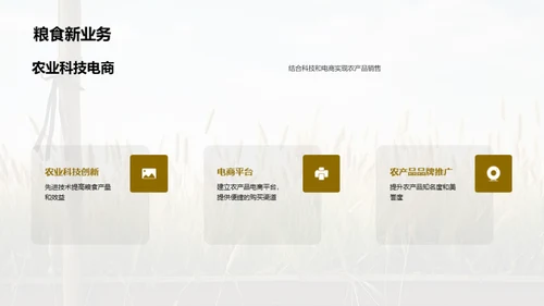 简约风农林牧渔教育活动PPT模板