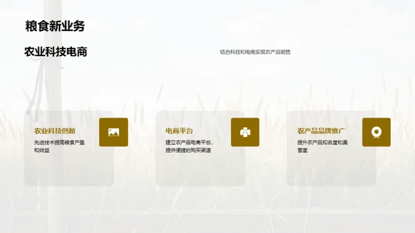 简约风农林牧渔教育活动PPT模板