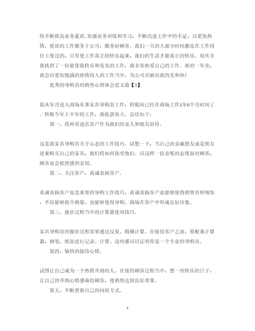 精编优秀的导购员的销售心得体会范文.docx