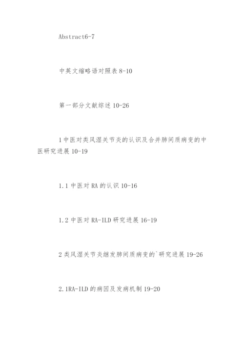 中医学毕业论文提纲参考.docx