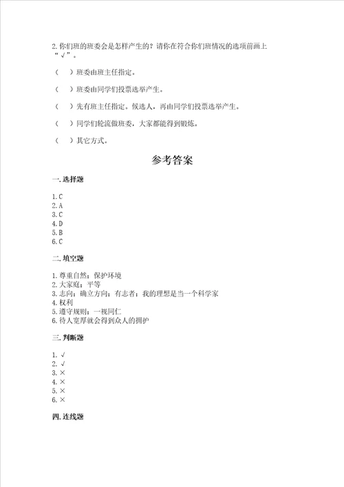 2022五年级上册道德与法治期末测试卷及答案必刷