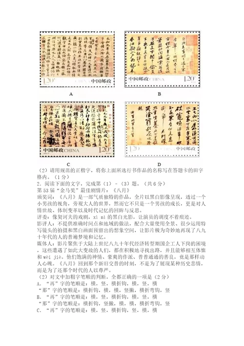 中考书法题集锦(共24页)