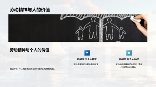 劳动力量：人生的启航