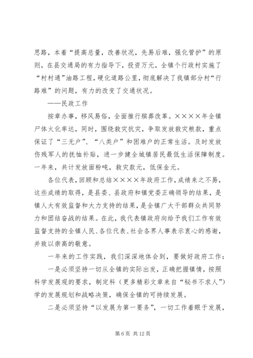 乡镇政府二五工作报告.docx