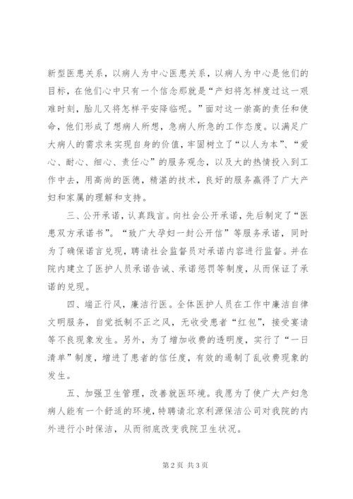 妇幼保健院创建文明单位的工作总结范文.docx