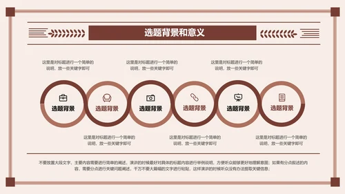 棕色文艺简约中国风中医开题报告PPT演示模板