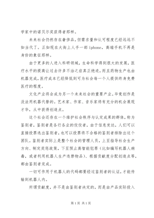 社会主义从空想到科学的发展读后感.docx