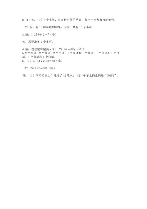 人教版数学五年级上册期末考试试卷附参考答案（培优b卷）.docx