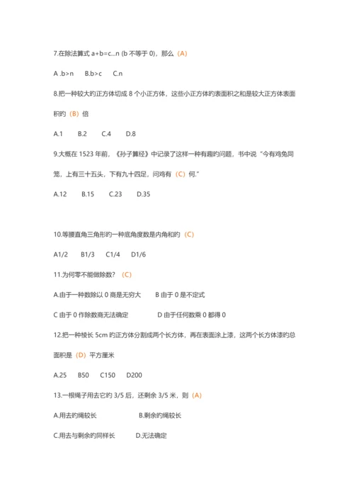 2023年江西教师招聘小学数学真题.docx