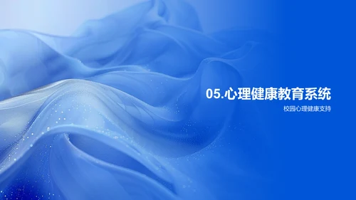 心理健康与学习效率