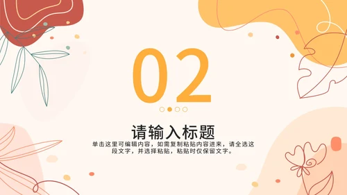 暖色莫兰迪线性花卉PPT模板