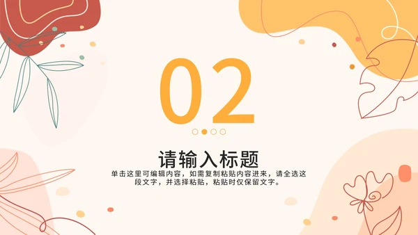 暖色莫兰迪线性花卉PPT模板