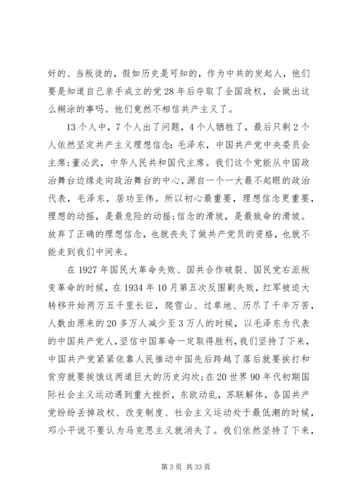 建国70周年党课讲稿两篇.docx