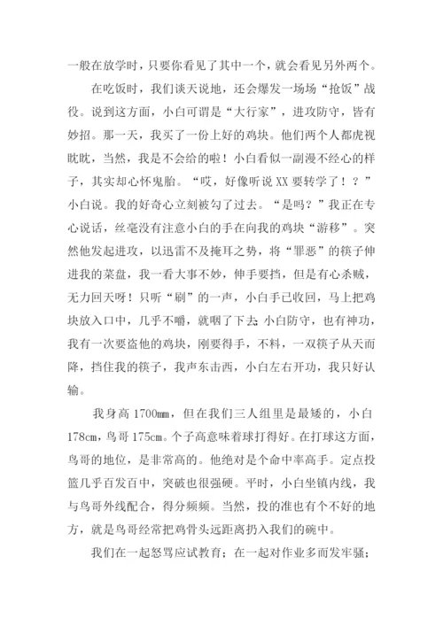 我们这帮人作文.docx
