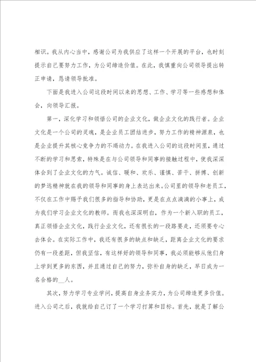 置业顾问转正工作总结模板