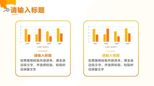 橙色扁平企业秋季招聘会PPT模板