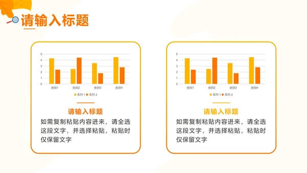 橙色扁平企业秋季招聘会PPT模板