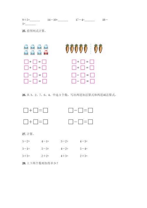 人教版一年级上册数学专项练习-计算题50道(精品)-(2).docx