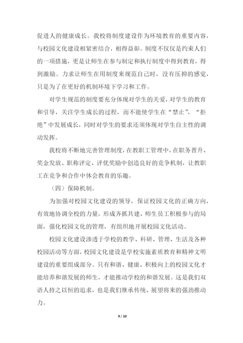 校园文化墙策划方案.docx