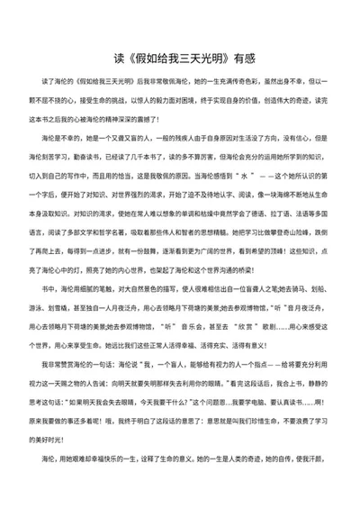 假如给我三天光明读后感word模板