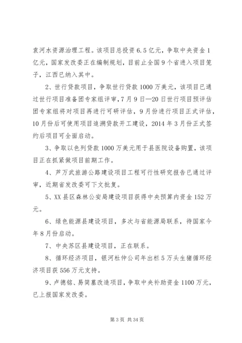 某某县发改委上半年工作总结及下半年工作安排计划.docx