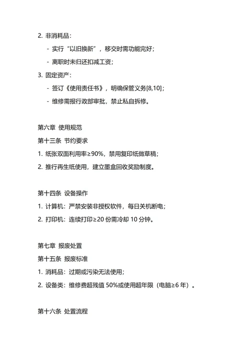 通用行政办公用品管理制度